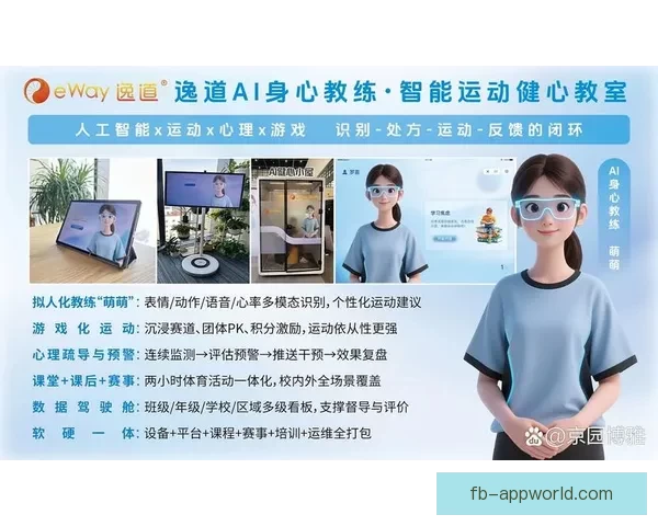 围绕FB体育APP打造全新沉浸式赛事体验与智能互动服务平台